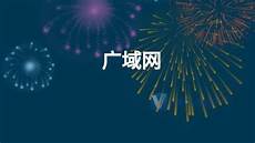 现在家庭宽带动辄50M上百M