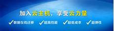 答：虚拟专用服务器确保所有资源为用户独享