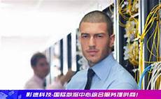 北京物理机服务器日租北京物理机服务器日租,机房设备设施建设