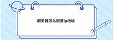 日本三线BGP服务器是指在日本地区建立的具备BGP(Bor