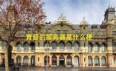 第七史诗跑到!第七史诗跑到日本服务器了 日本服务器了,2024年7月成功出海